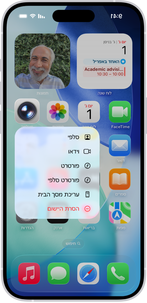 מסך הבית מטושטש, עם התפריט ״פעולות מהירות״ של ״מצלמה״, שמוצג מתחת לאייקון של היישום ״מצלמה״.