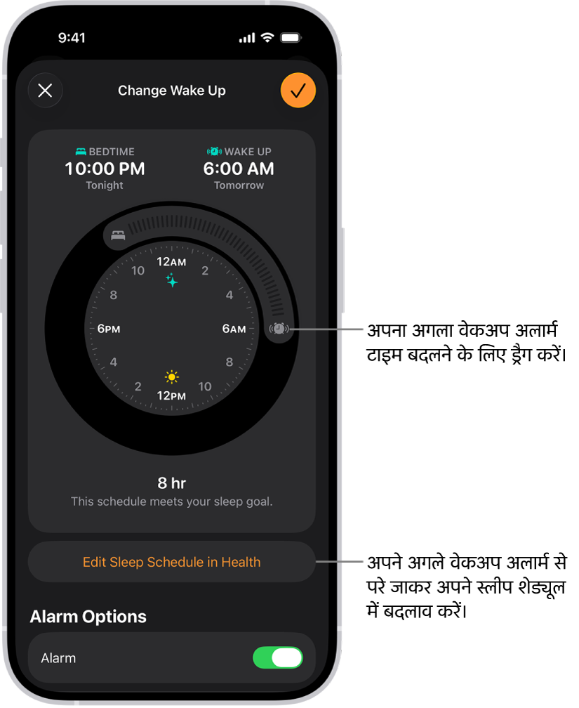 अगले जागने के अलार्म को बदलने के लिए कोई स्क्रीन। रिंगिंग अलार्म बटन की स्थिति अलार्म का समय सेट करती है।