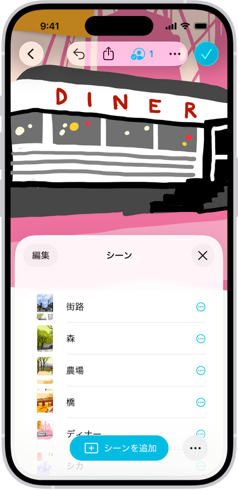 フリーボードのボード。シーンナビゲータが開き、保存済みのシーンがいくつか表示されています。