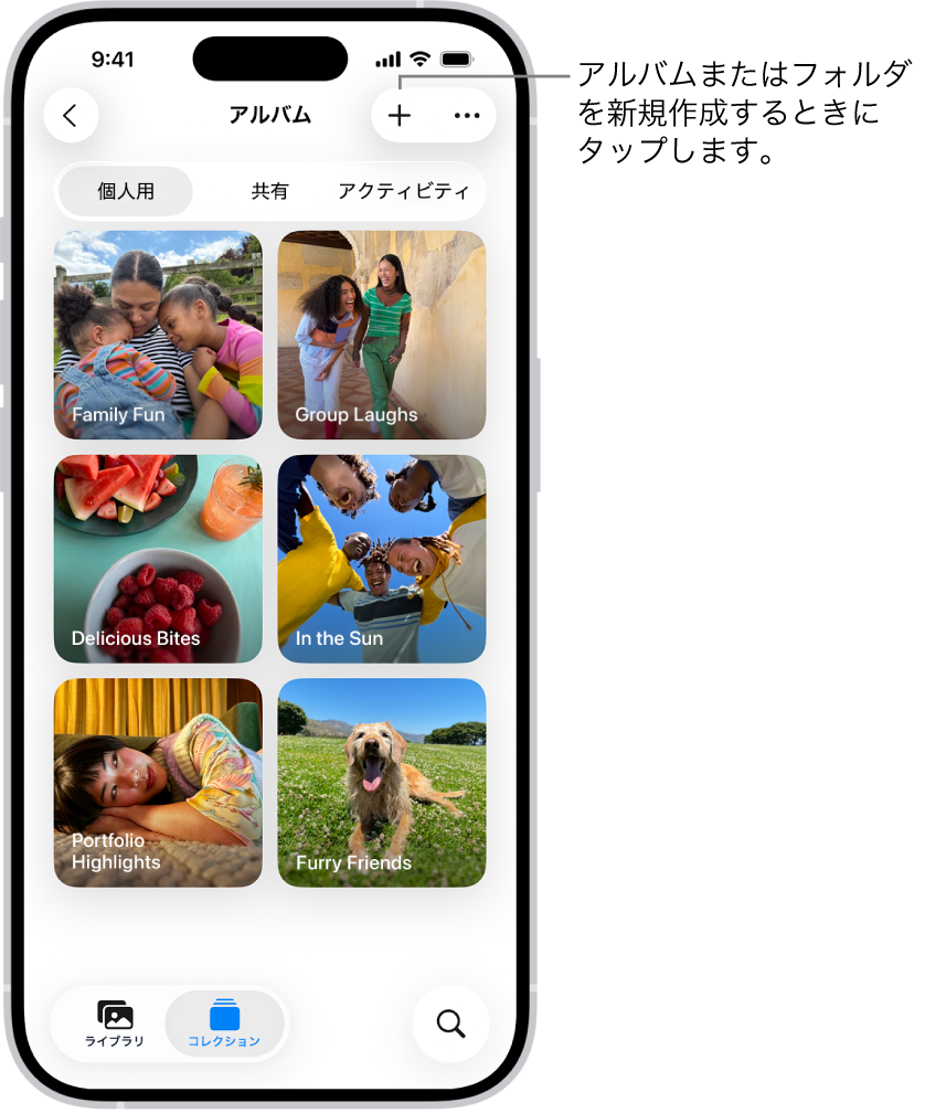 写真アプリの「アルバム」コレクション。画面にはアルバムのグリッドがあります。画面の上部には、左から順に、「戻る」、「新規アルバム」、「その他」の各ボタンがあります。その下には、「個人用」、「共有」、または「アクティビティ」で分類してアルバムを表示するボタンがあります。画面の下部には、左から順に、「ライブラリ」、「コレクション」、「検索」の各ボタンがあります。