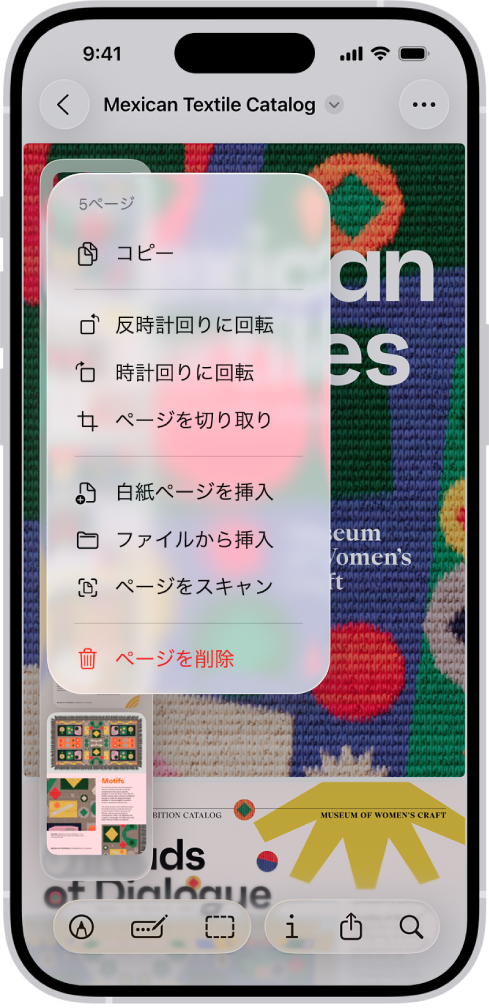 PDFカタログ。左側にサムネールが表示されています。最後のサムネイルが強調表示され、その上にあるメニューには「コピー」、「反時計回りに回転」、「時計回りに回転」、「ページを切り取り」、「白紙ページを挿入」、「ファイルから挿入」、「ページをスキャン」、「ページを削除」の各オプションがあります。