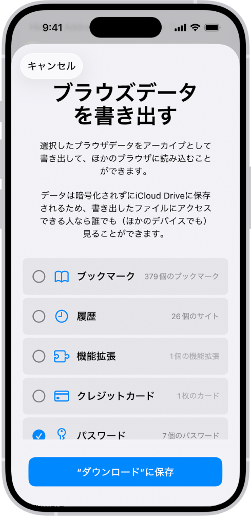 「ブラウズデータを書き出す」画面。別のパスワードマネージャへの書き出しのための「パスワード」のオプションが選択されています。