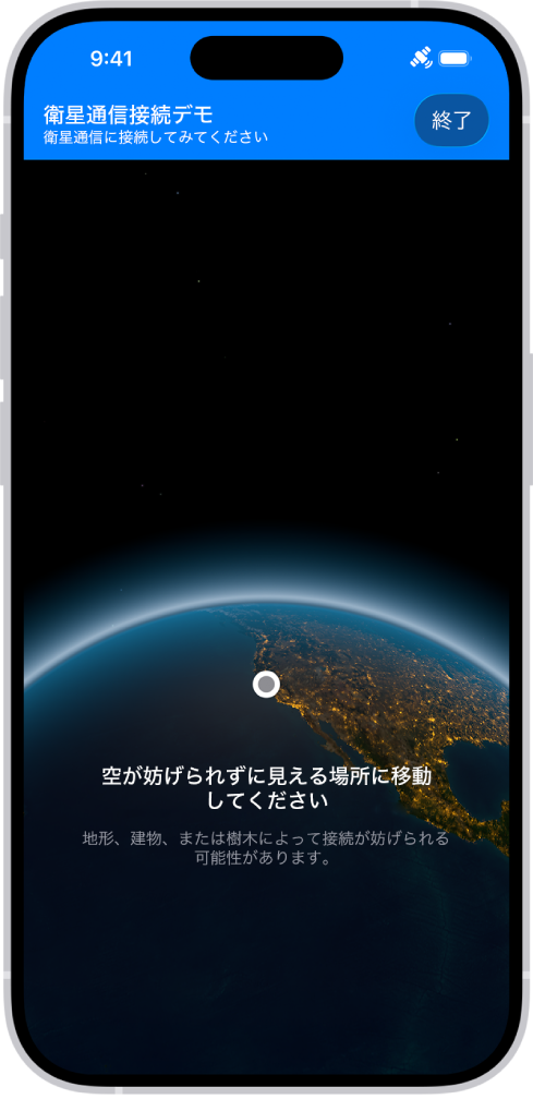 衛星接続のデモ。設定アプリ内に用意されています。iPhone 14以降でメッセージアプリを開き、モバイルデータ通信やWi-Fi通信で接続できないときに表示される内容のプレビューです。