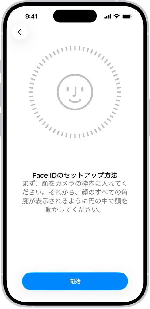Face IDの認識の設定画面。画面に顔が表示されていて、円で囲まれています。その下に、ユーザに頭をゆっくり動かして円を完成するよう指示するテキストがあります。
