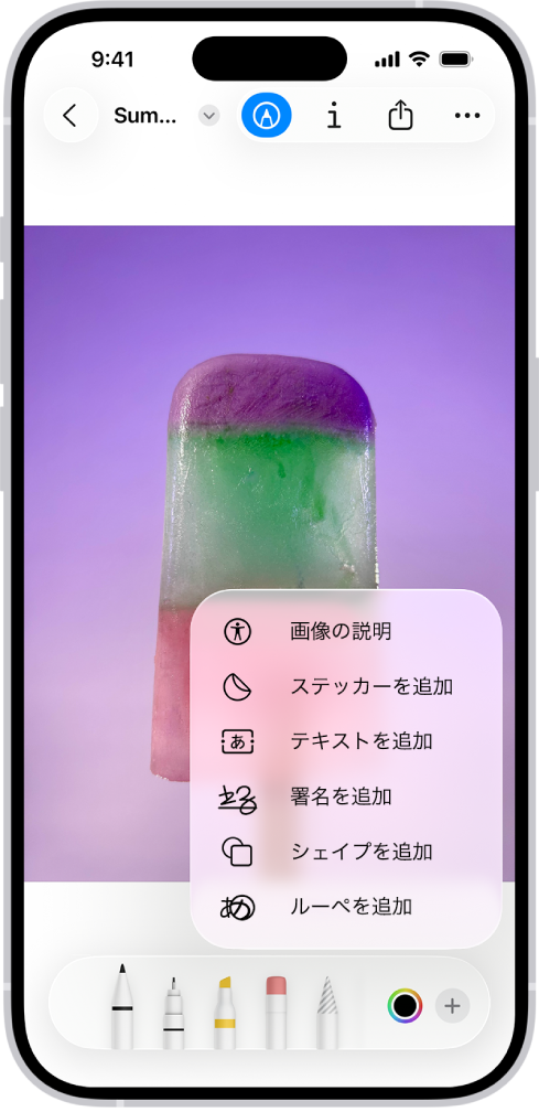 プレビューアプリで開いている画像。ステッカーやテキストなど、追加できるオプションがメニューに表示されています。画面上部に「マークアップ」、「情報」、「共有」、「さらに表示」の各ボタンが表示されていて、画面下部に注釈ツールが表示されています。