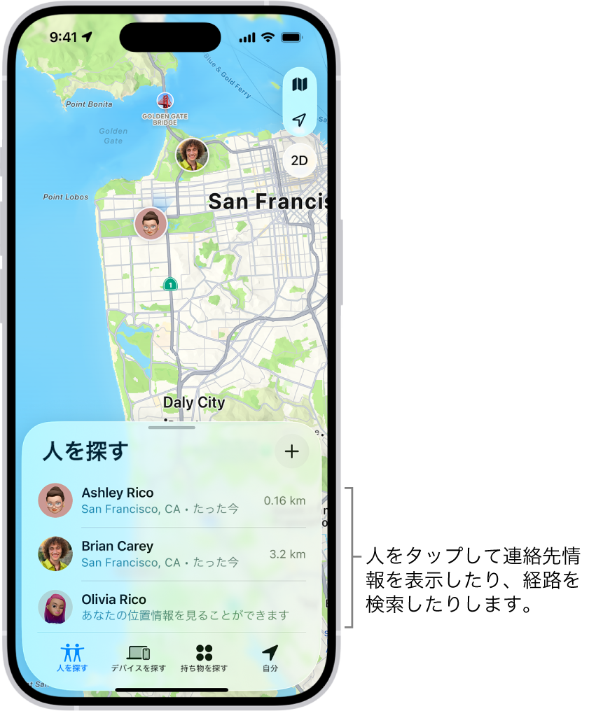 「探す」画面が開いて、「人を探す」リストが表示されています。リストには、河原夏海、田原慶介、河原淳子、河原愁の4人が表示されています。「人を探す」リストの上部にある「追加」ボタンをタップして、位置情報を共有します。