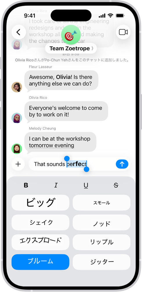 「メッセージ」のチャット。テキストフィールドで新しいメッセージが選択されていて、その下にはフォーマットとエフェクトのオプションが表示されています。選択されたテキストがエフェクトのプレビューで表示されます。