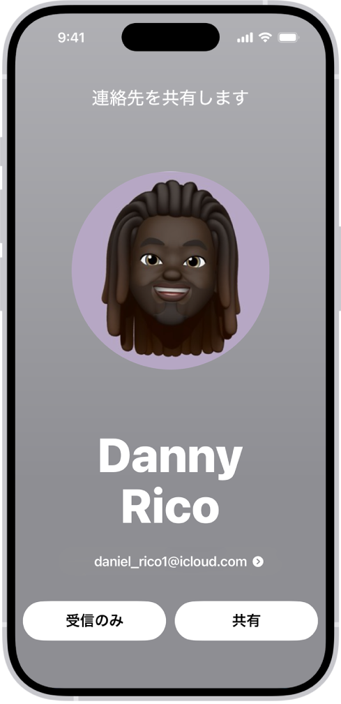 NameDrop画面。ユーザの名前と電話番号が表示されています。その下には、「受信のみ」と「共有」の各ボタンがあります。