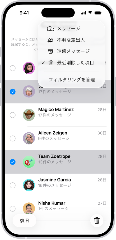 最近削除したメッセージのリスト。2つのチャットが選択されており、画面下部の2つのオプションで復元または完全に削除することができます。