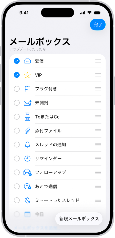 「メールボックス」の編集画面。オプションのメールボックスが上から順に一覧表示され、各オプションの左にはチェックボックスがあります。画面右下隅には、「新規メールボックス」というラベルが付いたボタンがあります。