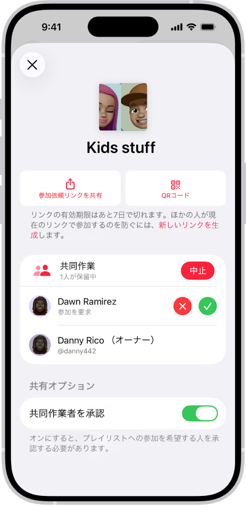 ミュージックアプリの「共同作業を管理」画面。