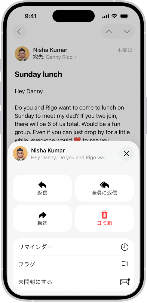 メール。返信オプションが表示されています。画面中央には左から順に、「返信」、「全員に返信」、「転送」、「ゴミ箱」が表示されています。