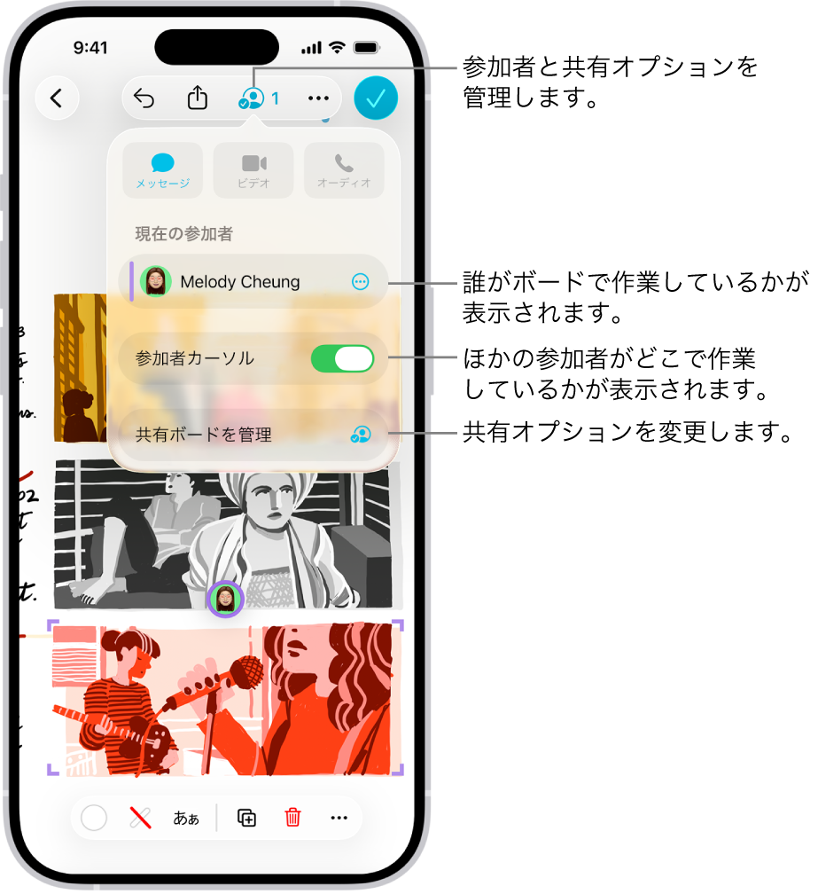 iPhoneのフリーボードで共有されているボード。共同作業メニューが開いています。