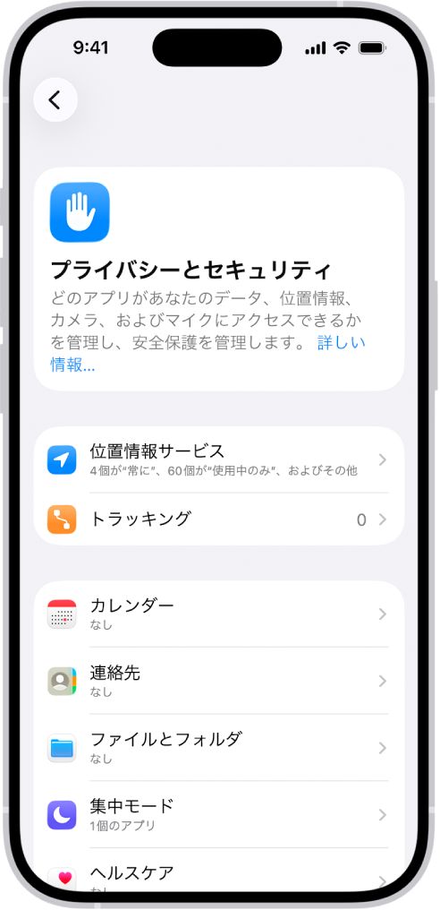 「設定」の「プライバシーとセキュリティ」画面。