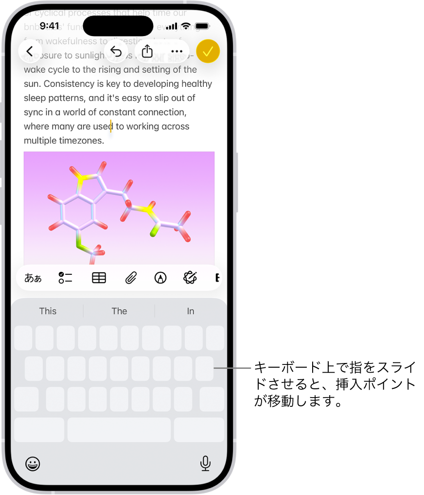 メモアプリで開いている書類。画面の下半分にあるオンスクリーンキーボードはトラックパッドモードになっています。