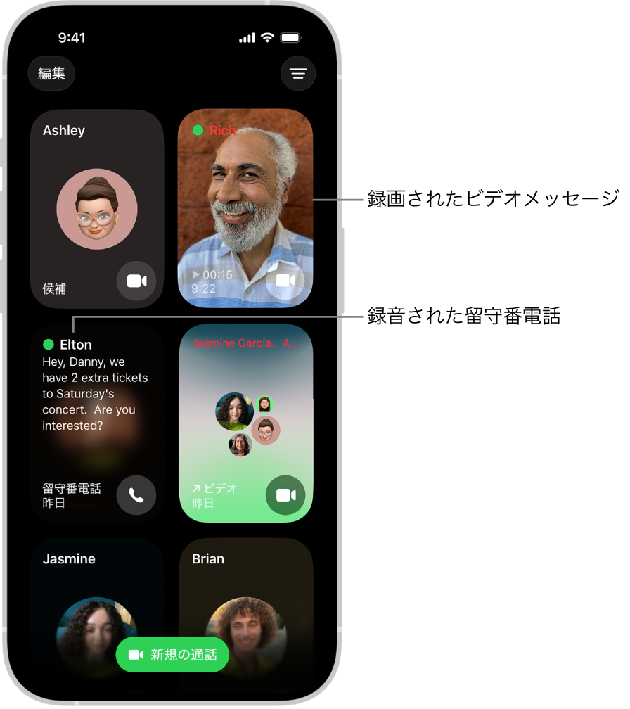 FaceTimeの通話履歴。連絡先候補、録画されたビデオメッセージ、留守番電話、グループFaceTimeのビデオ通話が表示されています。
