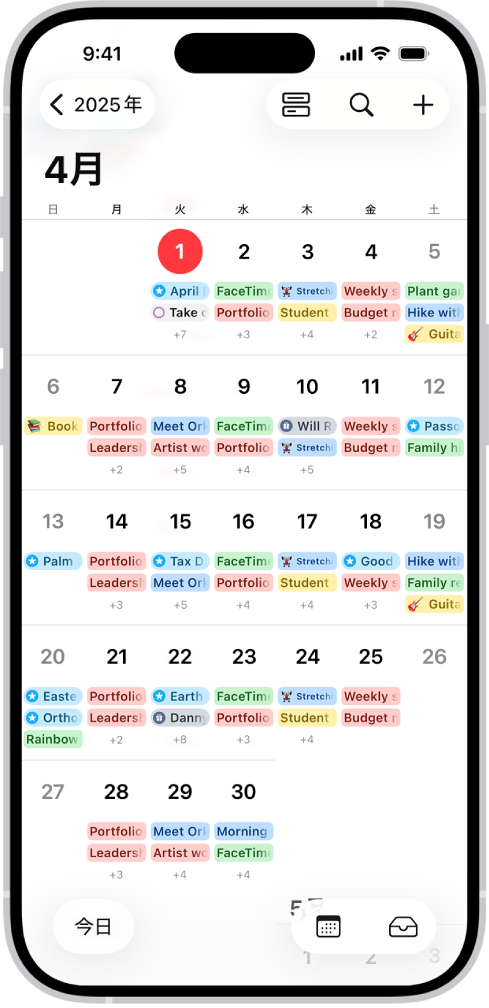 予定とリマインダーが表示された月表示のカレンダー。
