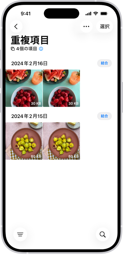 「重複」画面。重複した写真が並んで表示されています。画面の右側には、重複した写真の各ペアを結合するための「結合」ボタンがあります。