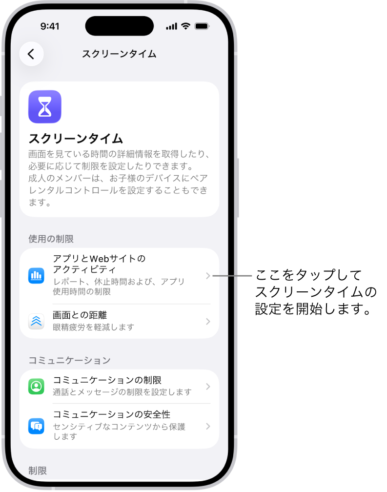 スクリーンタイムの設定画面。「アプリとWebサイトのアクティビティ」をタップして使い始める様子が示されています。