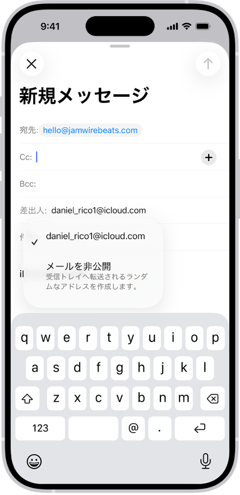 作成中の下書きメール。「差出人」フィールドが選択され、その下に2つのオプション（個人のメールアドレスと「メールを非公開」）が表示されています。