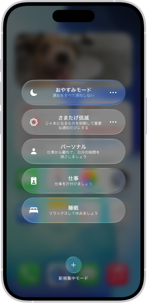 集中モードのオプションが表示されているコントロールセンター。集中モードのオプションの継続時間を設定するためのボタンがあります。