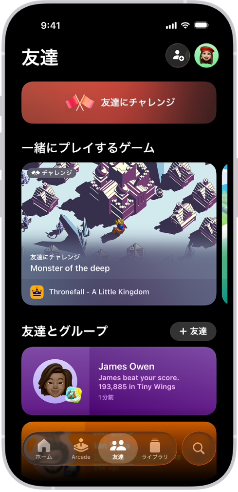 ゲームアプリ。「友達」タブに、友達にチャレンジするオプション、友達と一緒にプレイするゲームの候補、友達の最近のアクティビティが表示されています。
