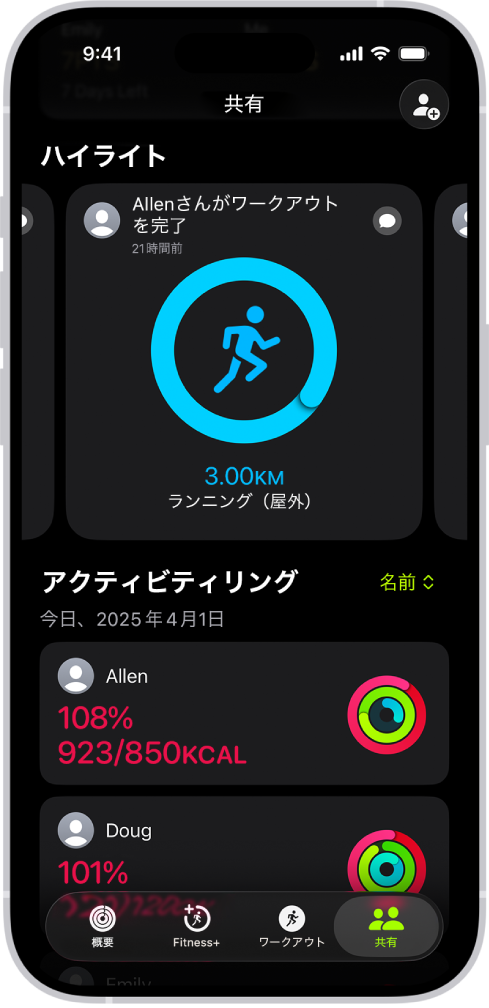 「フィットネス」の「共有」画面。アクティビティリングとアクティビティのハイライトが、1人のユーザとその友達の間で共有されています。