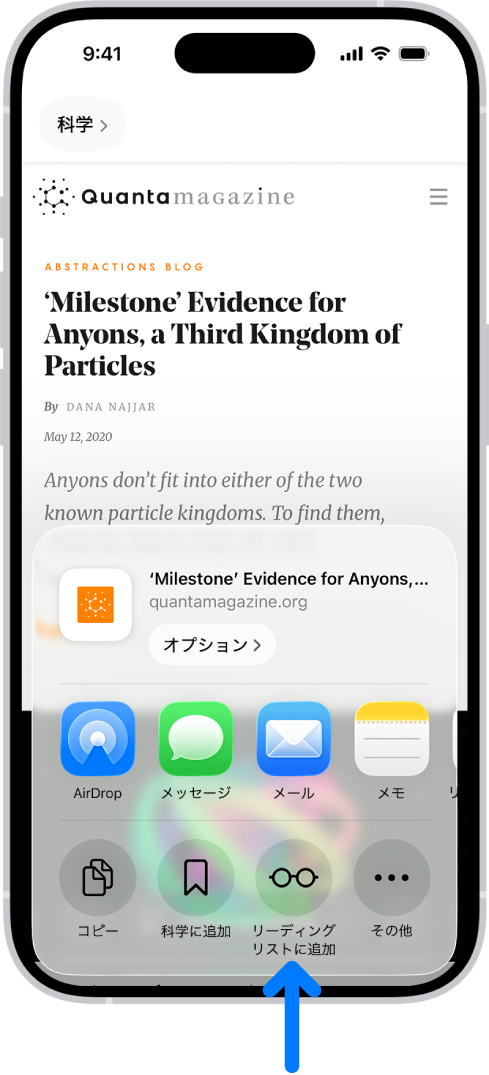 SafariでWebページの「共有」ボタンがタップされていて、「リーディングリストに追加」を含むオプションのリストが表示されています。