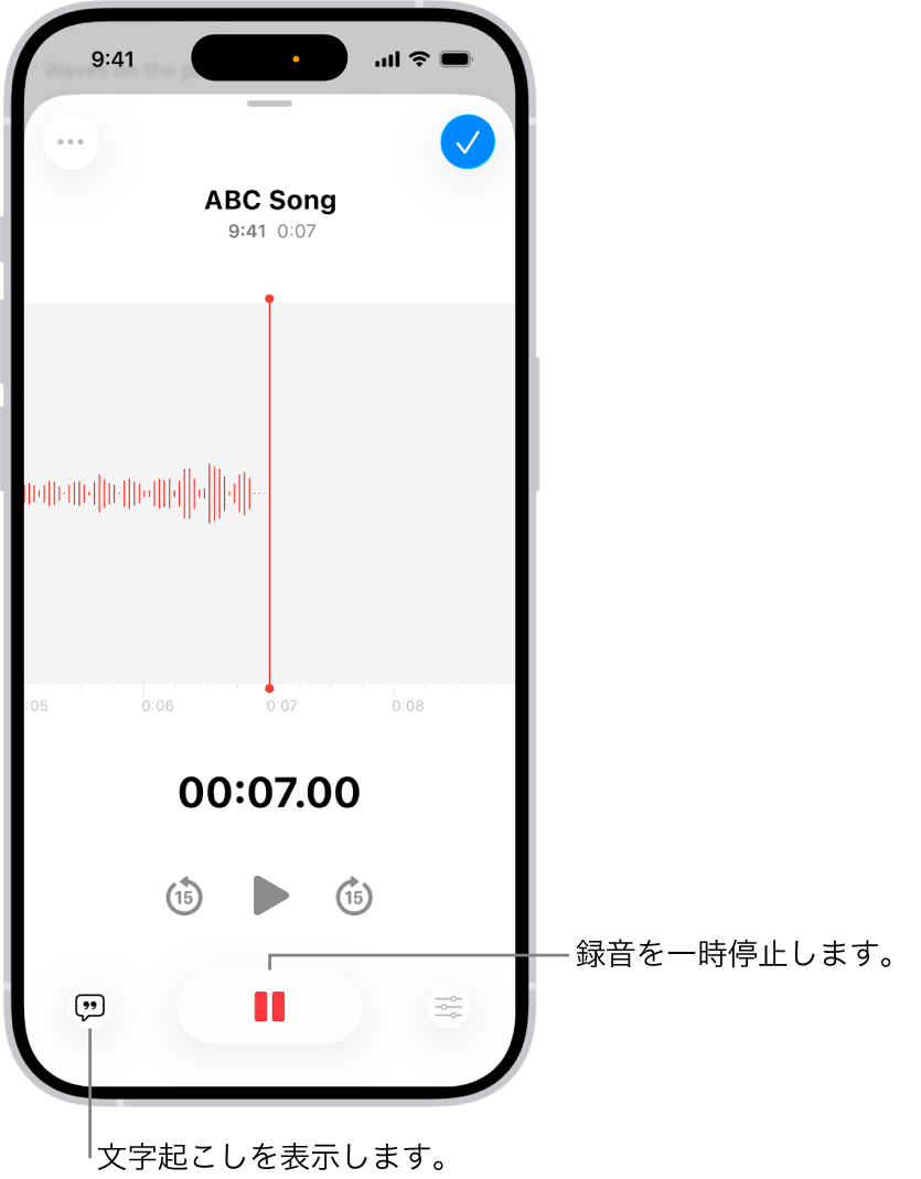 ボイスメモの録音。録音中の音の波形、時間、および録音を一時停止するボタンが表示されています。
