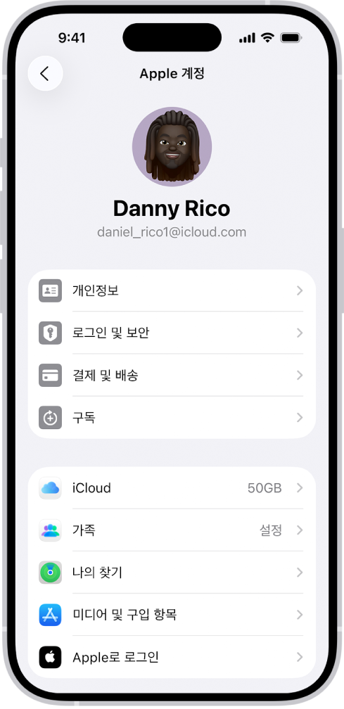 개인정보, 구독, 나의 찾기 등의 옵션 목록이 표시된 Apple 계정 설정.