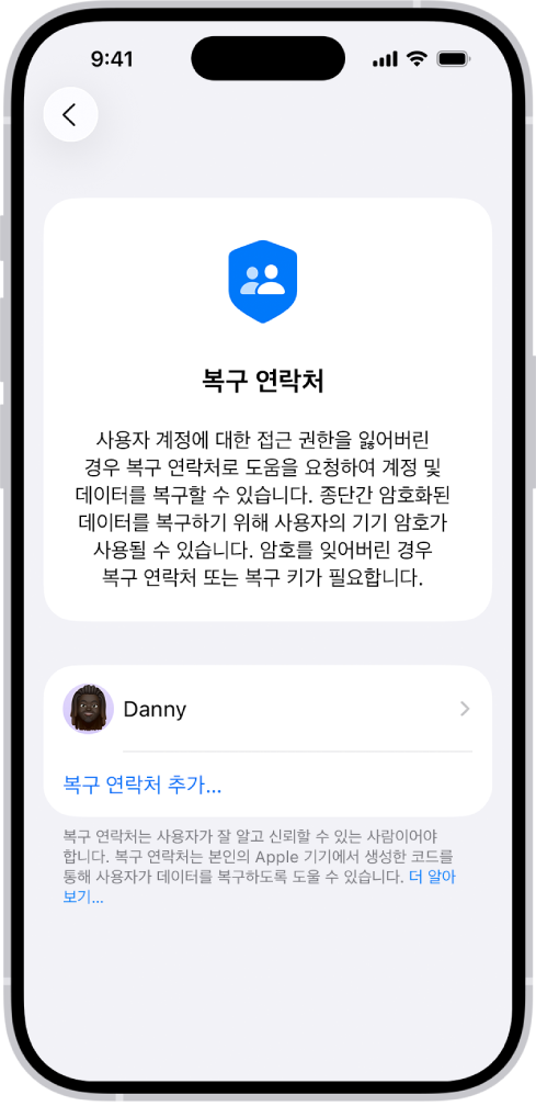 복구 연락처 추가 화면.