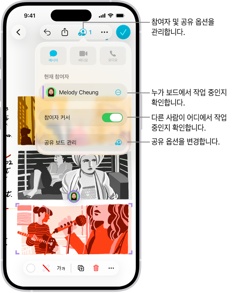 공동 작업 메뉴가 열려 있는 iPhone의 공유된 Freeform 보드.