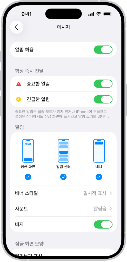 설정 앱의 메시지 알림 설정.