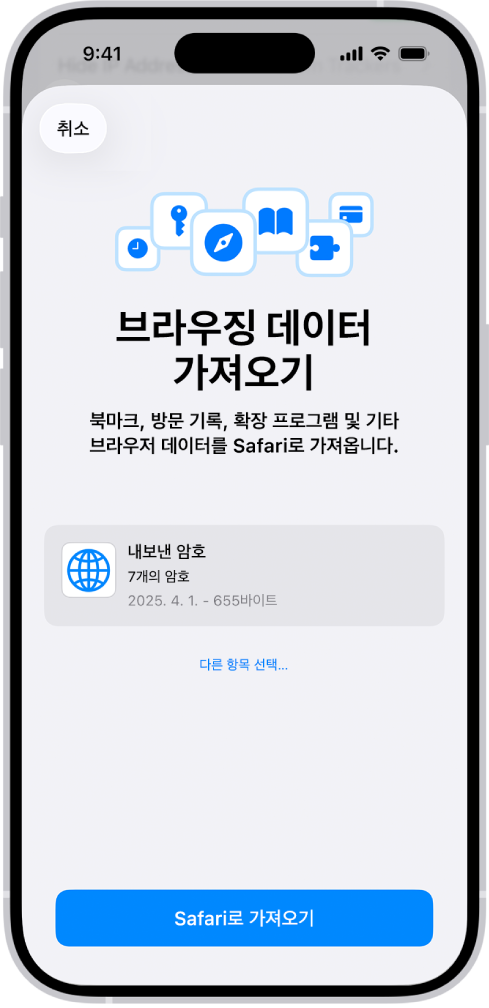 가져올 다른 암호 관리자의 암호 CSV 파일이 표시된 브라우징 데이터 가져오기 화면.