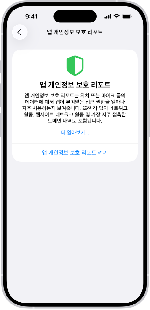 데이터 및 센서 접근 카테고리에 대한 앱의 정보 및 앱 네트워크 활동 카테고리에 대한 앱의 정보를 나열하는 앱 개인정보 보호 리포트.