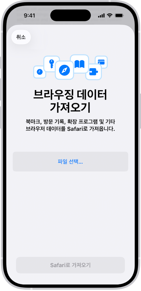 가져올 파일을 선택하도록 요청하는 브라우징 데이터 가져오기 화면.