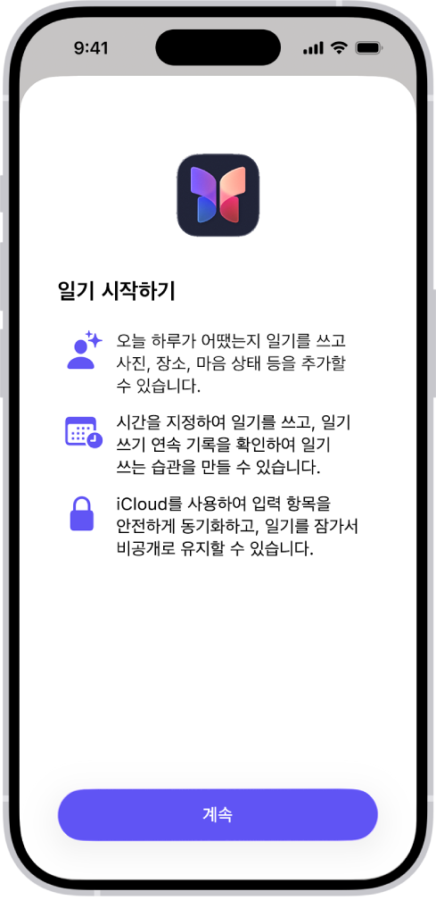 일기 앱의 시작 화면.