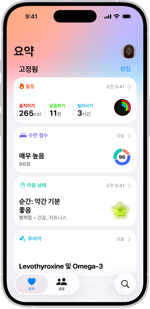 건강 앱의 요약 화면. 활동, 수면 점수, 마음 상태 및 투여약에 관한 정보가 ‘고정됨’ 아래에 나타남.