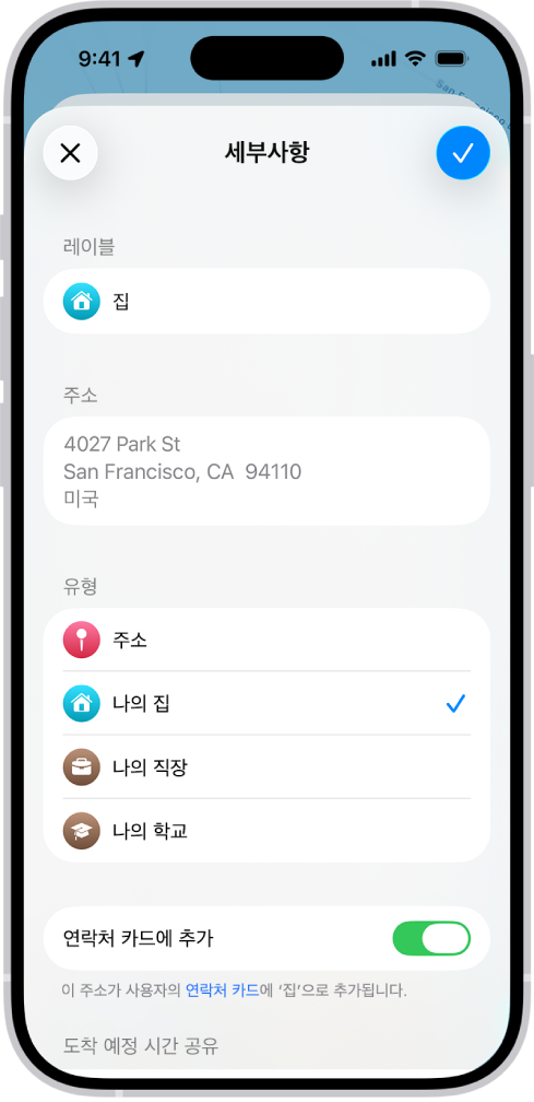 집, 직장 또는 학교로 주소를 설정하는 옵션이 있는 세부사항 화면이 표시된 지도 앱.