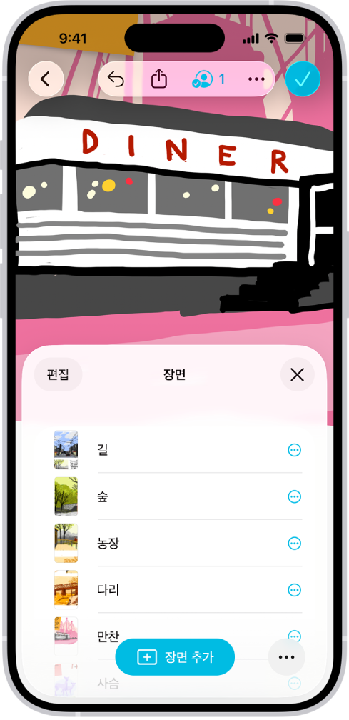 장면 내비게이터가 열려 있고 여러 장면이 저장되어 있는 Freeform 보드.