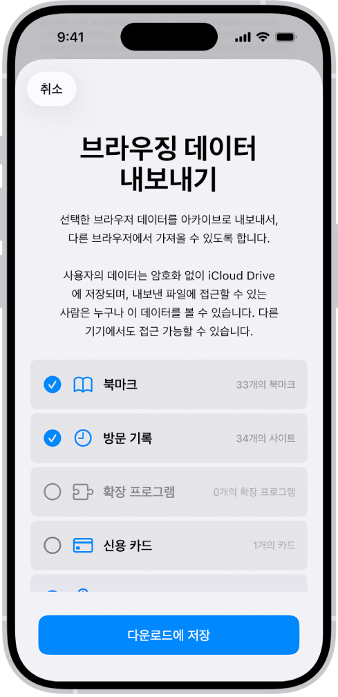 Safari에서 다른 브라우저로 내보낼 수 있는 데이터가 표시된 브라우징 데이터 내보내기 화면.