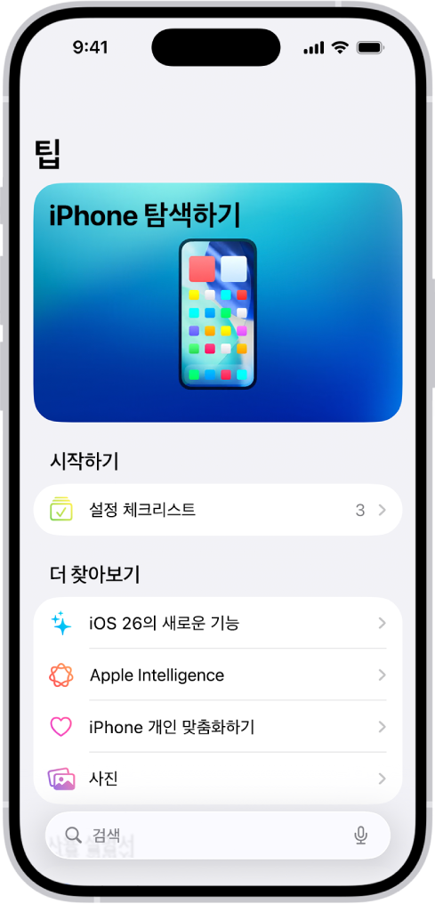 팁 모음과 모음을 탭하여 그 안의 팁을 볼 수 있음을 나타내는 화살표가 표시된 화면.