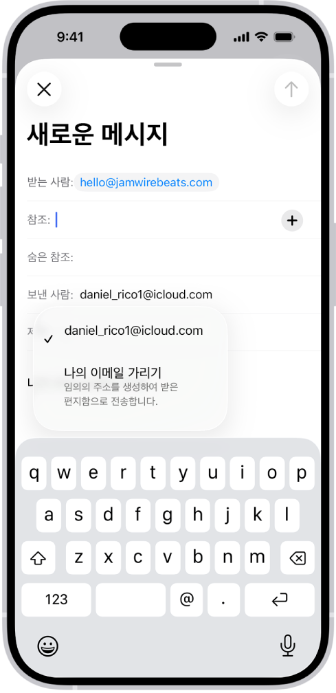 임시 저장 이메일을 작성하고 있음. 보낸 사람 필드가 선택되어 있으며, 그 아래에 두 개의 옵션 즉, 개인 이메일 주소, ‘나의 이메일 가리기’가 나열됨.