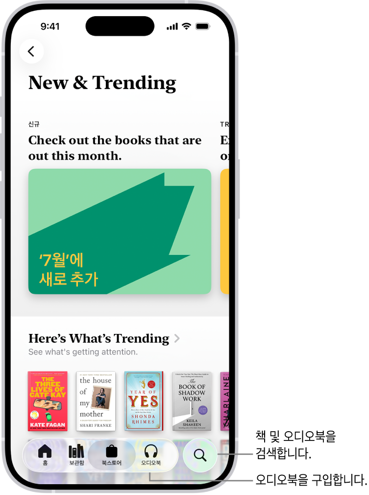 도서 앱의 북스토어 화면. 화면 하단 왼쪽부터 오른쪽으로 홈, 보관함, 북스토어, 오디오북 및 검색 탭이 있음. 북스토어 탭이 선택됨.