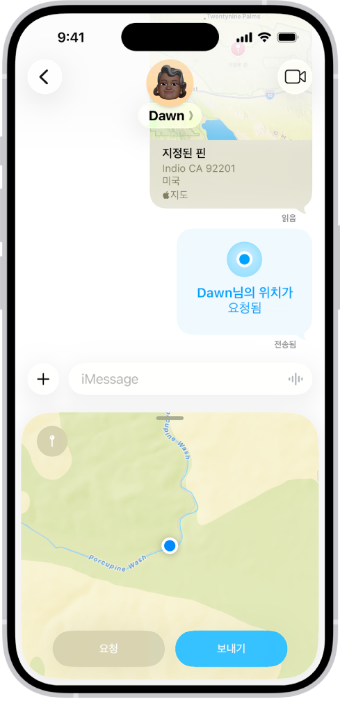 지정된 핀, 위치 요청 및 전송할 예정인 위치가 표시된 메시지 앱의 대화.