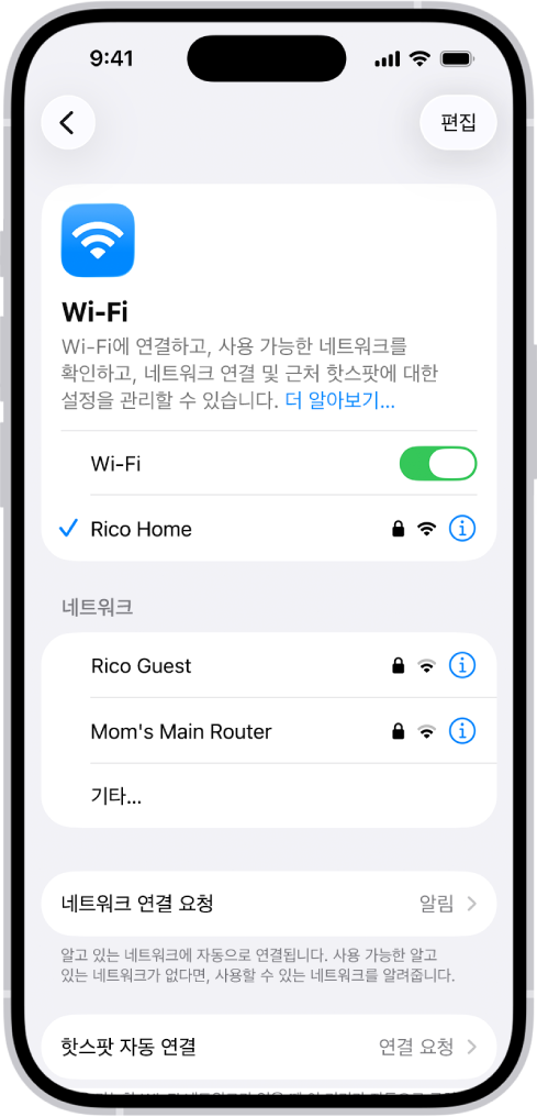 설정 앱의 Wi-Fi 옵션 화면. Wi-Fi가 켜져 있고 네트워크가 선택됨.