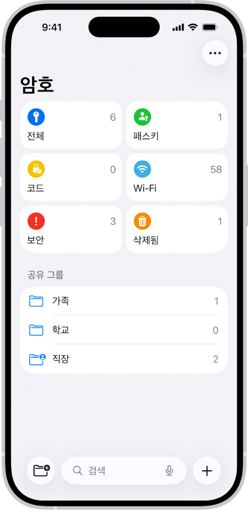암호 앱의 홈 화면에 전체, 패스키, 확인 코드, Wi-Fi, 보안, 삭제됨 버튼과 공유 그룹의 목록이 표시됨.