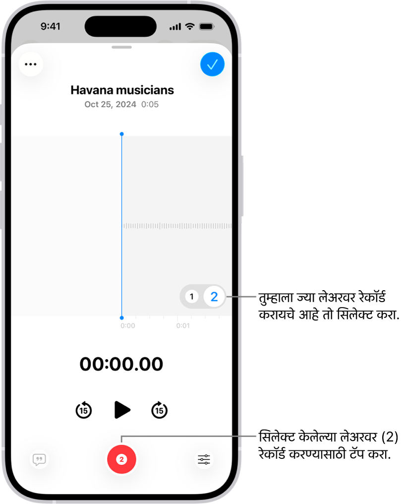 ‘व्हॉइस मेमोज’ मध्ये दुसरा लेअर रेकॉर्ड करण्यासाठी स्क्रीन.