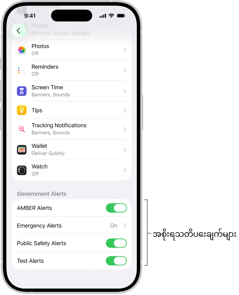 အစိုးရသတိပေးချက်များကို လက်ခံရရှိရန် သင်ဖွင့်နိုင်သော အစိုးရသတိပေးချက်များကို ပြသသည့် Notifications ဖန်သားပြင်။