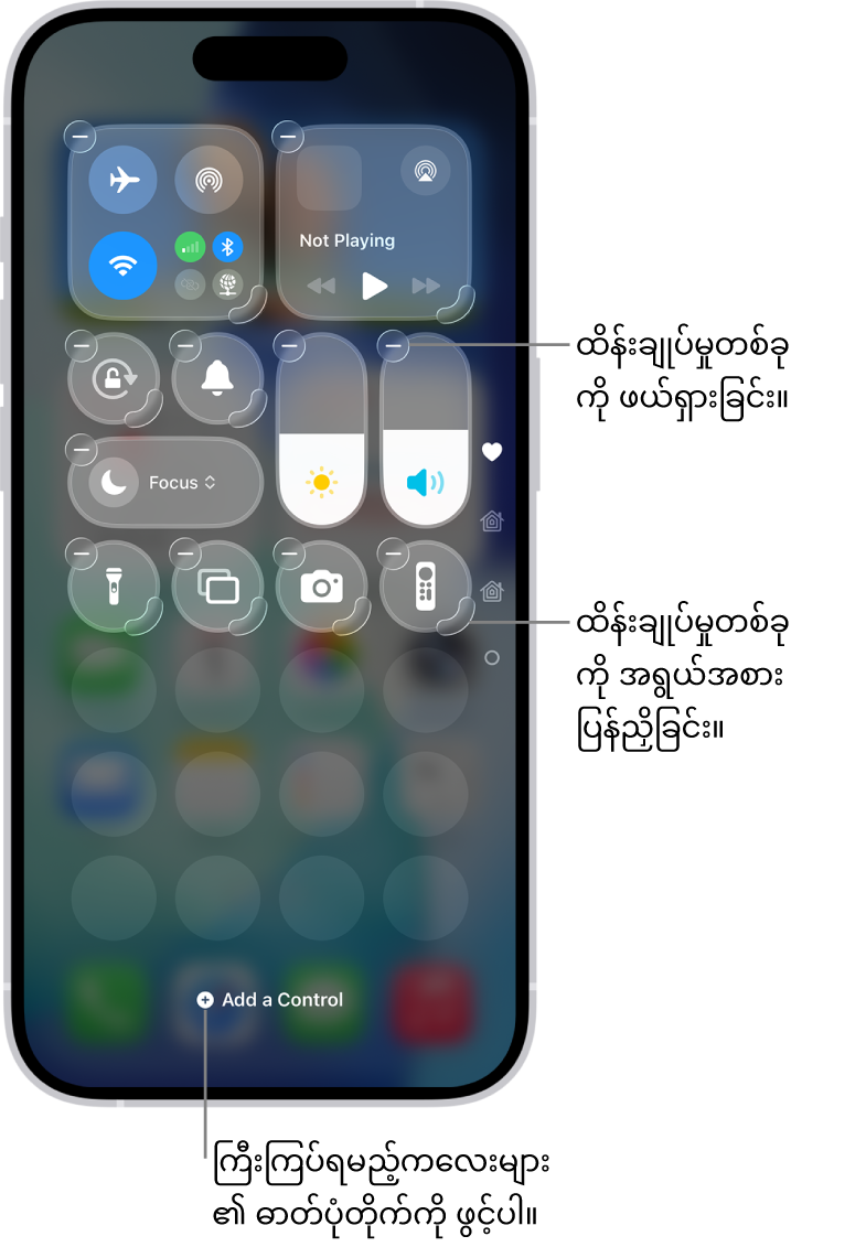ထိန်းချုပ်ခလုတ်တိုင်းတွင် Remove ခလုတ်တစ်ခုနှင့် အရွယ်အစားပြန်သတ်မှတ်ခြင်း လက်ကိုင်တစ်ခုပါဝင်သော၊ ပြင်ဆင်ထားသည့် Control Center။